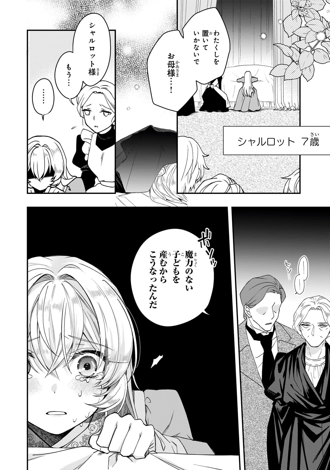 Bourei Madoushi no Hiroiage Hanayome - Chapter 29 - Page 2
